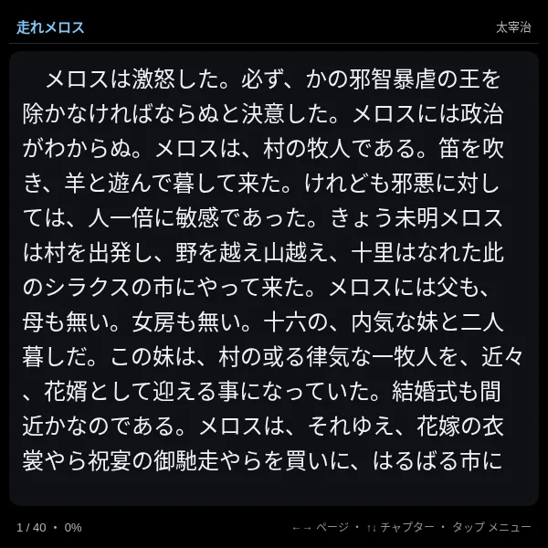 青空文庫リーダーの画面