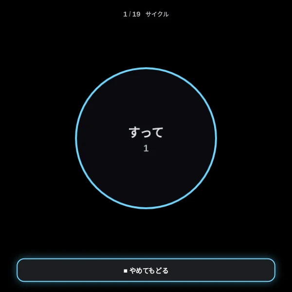 ブレスペーサーの画面