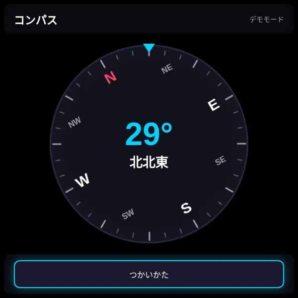 コンパスの画面