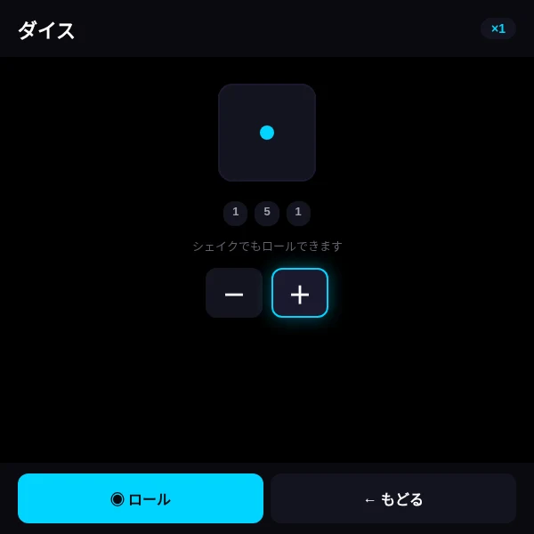 グラスダイスの画面