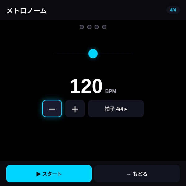グラスメトロノームの画面