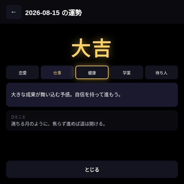 グラスおみくじの画面