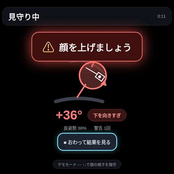 グラス姿勢の画面