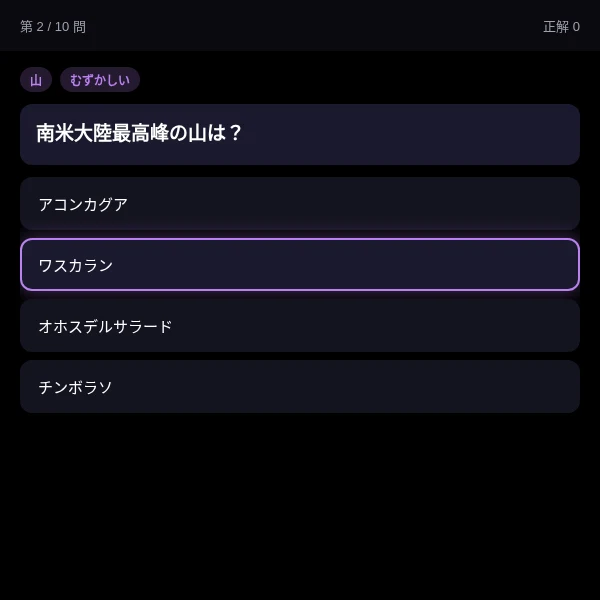 グラスクイズの画面