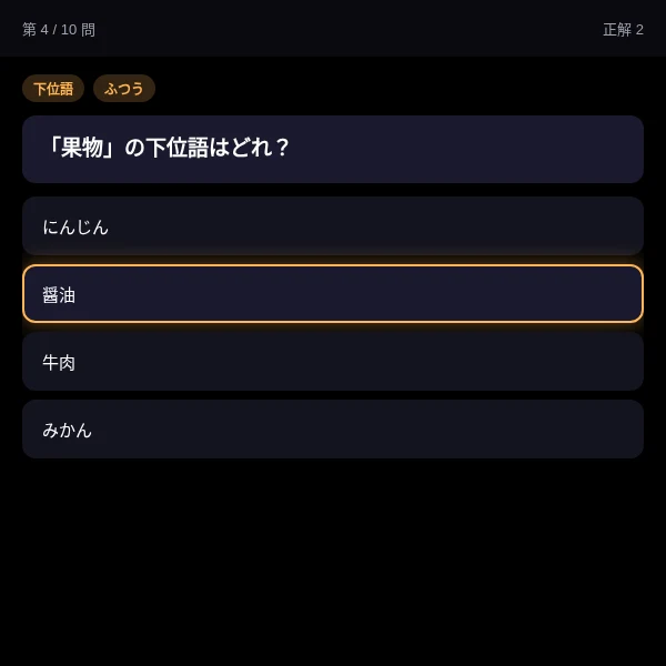 グラス語彙王の画面