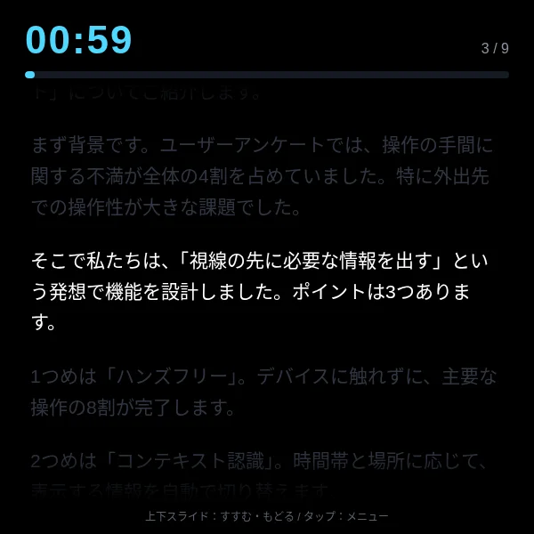 プレゼンプロンプターの画面